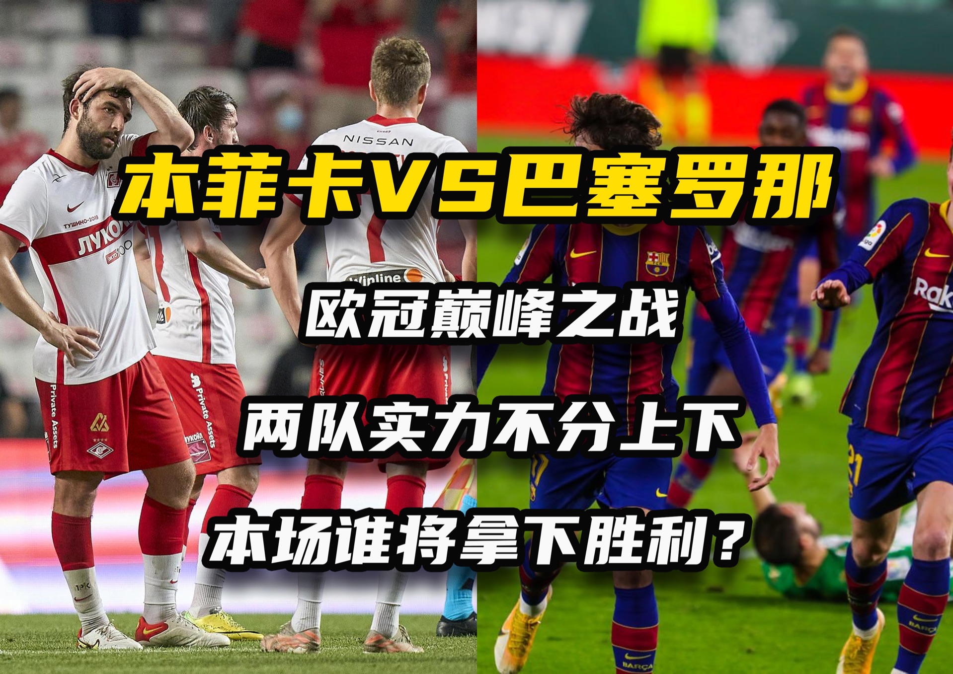 关于欧洲足坛焦点之战，西珲两支劲旅火拼不停的信息